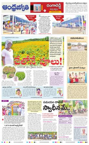 Rangareddy District