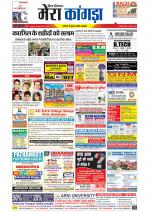 Divya Himachal Dharamsala+ Mera Kangra +Aastha