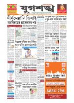 Jugasankha - SILCHAR EDITION