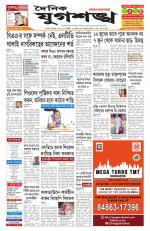 Jugasankha - GUWAHATI EDITION