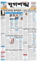 Jugasankha - KOLKATA EDITION