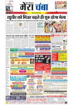 Divya Himachal Dharamsala+Mera Chamba+Aastha