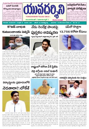 YUVADARSHINI  30-05-2021