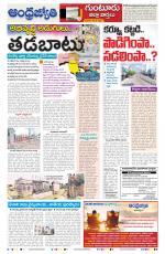 Guntur -Amaravathi