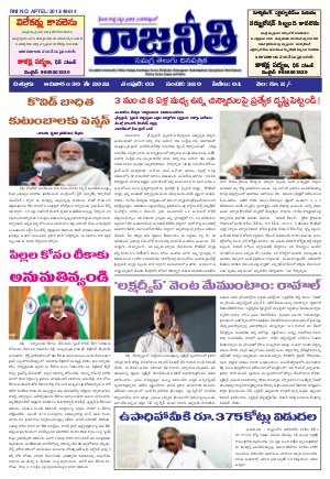 RAJANEETHI 30-05-2021