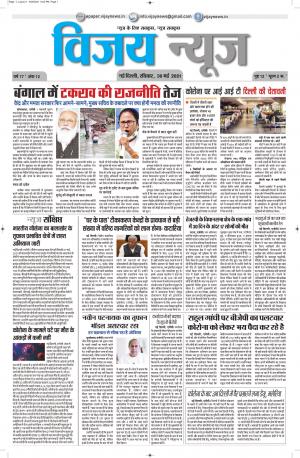 30052021 ePaper Vijay News