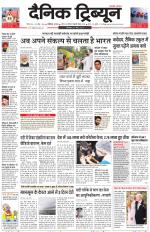 Dainik Tribune (Chandigarh)