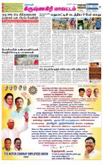 Krishnagiri-Salem Supplement