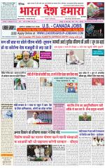 Bharat Desh Hamara (Haryana)