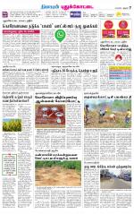 Pudukkottai-Trichy Supplement