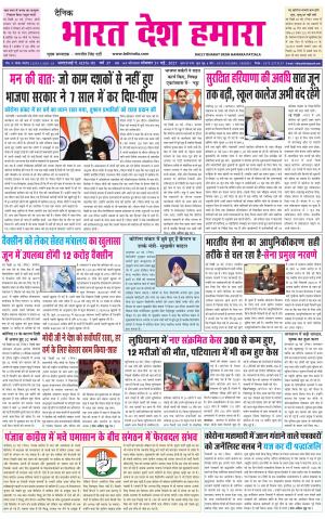 bharatdeshhamara punjab 31-05-2021