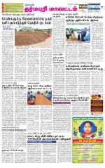 Dharmapuri-Salem Supplement