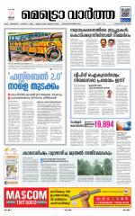 Metrovaartha - Thiruvananthapuram