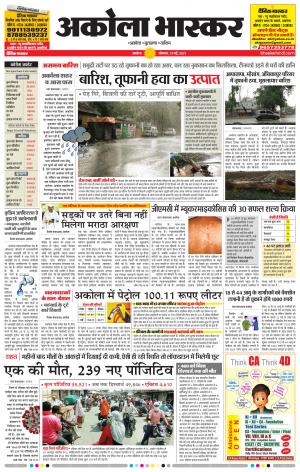 अकोला भास्कर