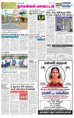 Namakkal-Salem Supplement
