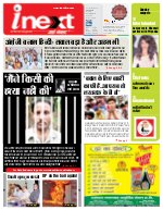 Lucknow Hindi ePaper, Lucknow Hindi Newspaper - InextLive
