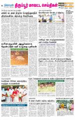Tirupur-Coimbatore Supplement