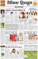 Dainik Tribune (Gurgaon Edition)