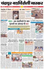 चंद्रपुर-गड़चिरोली 