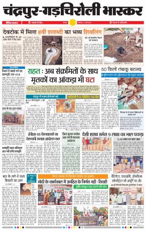 चंद्रपुर