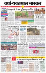 वर्धा-यवतमाल 