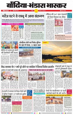 गोंदिया