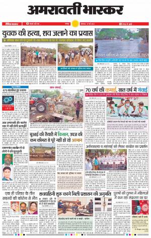 अमरावती