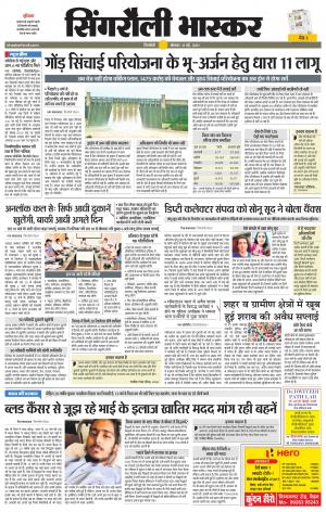 सिंगरौली भास्कर