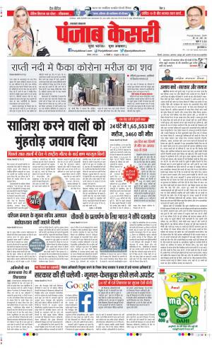 Date 31-05-2021 Punjab Kesari Uttrakhand Main