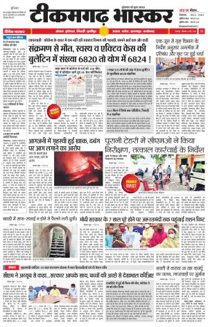टीकमगढ़ भास्कर