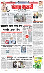 Rewari - Punjab Kesari