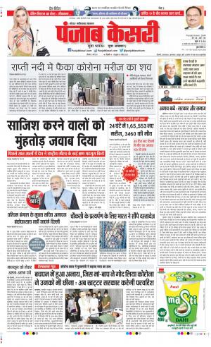 Date 31-05-2021 Punjab Kesari Noida 