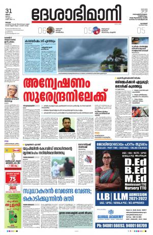 Alappuzha 31st May 2021