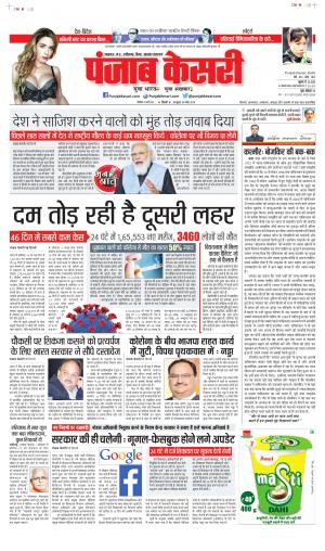 Date 31-05-2021 Punjab Kesari Lucknow