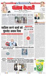 Karnal - Punjab Kesari