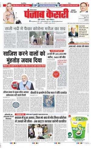 Date 31-05-2021 Punjab Kesari Gurugram
