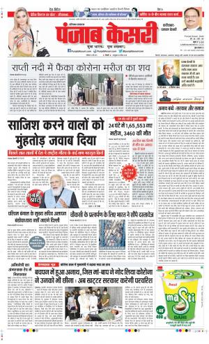 Date 31-05-2021 Punjab Kesari Faridabad