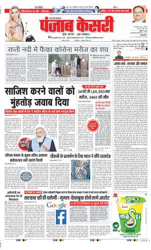 Date 31-05-2021 Punjab Kesari Bijnor