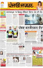 Gurdaspur : Punjabi jagran News : 27th July 2014