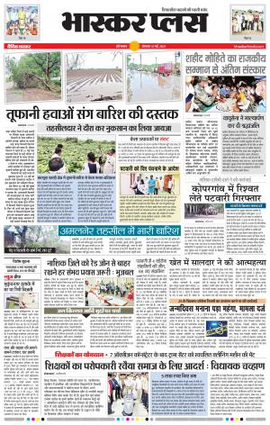 औरंगाबाद भास्कर प्लस