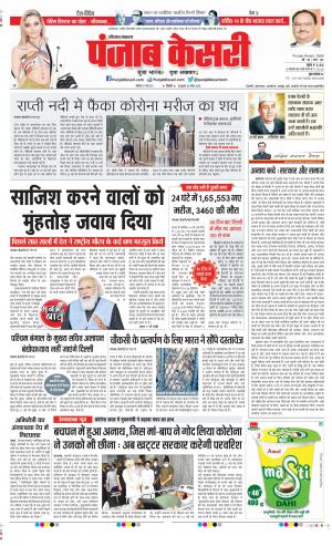 Date 31-05-2021 Punjab Kesari Haryana Main
