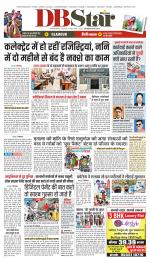 जबलपुर डीबी स्टार 