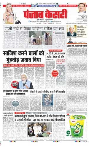 Date 31-05-2021 Punjab Kesari DELHI MAIN
