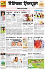 Dainik Tribune (Ambala Edition)