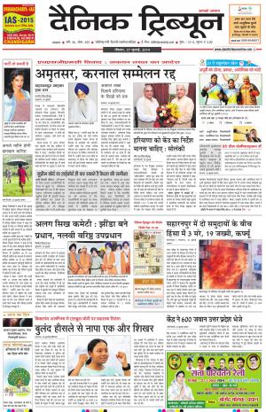 DT_27_July_2014_Ambala
