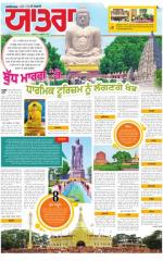 SUPPLEMENT : Punjabi jagran News : 27th July 2014