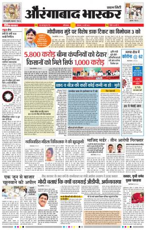 औरंगाबाद भास्कर