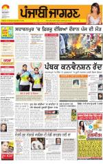 Tarantaran : Punjabi jagran News : 27th July 2014