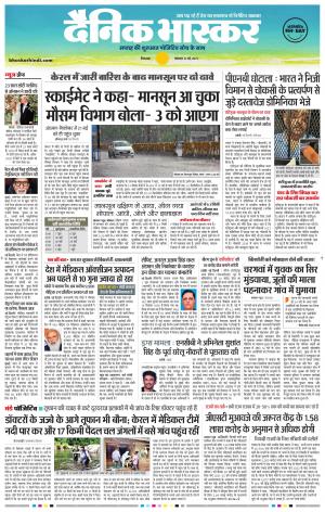 छिंदवाड़ा