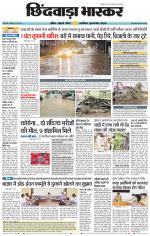 छिंदवाड़ा भास्कर 